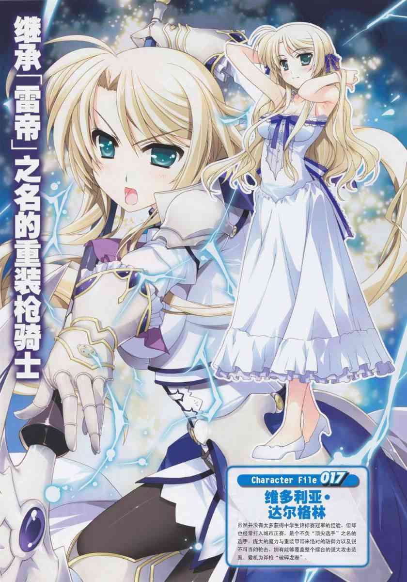 魔法少女Lyrical奈叶～vivid～32话图