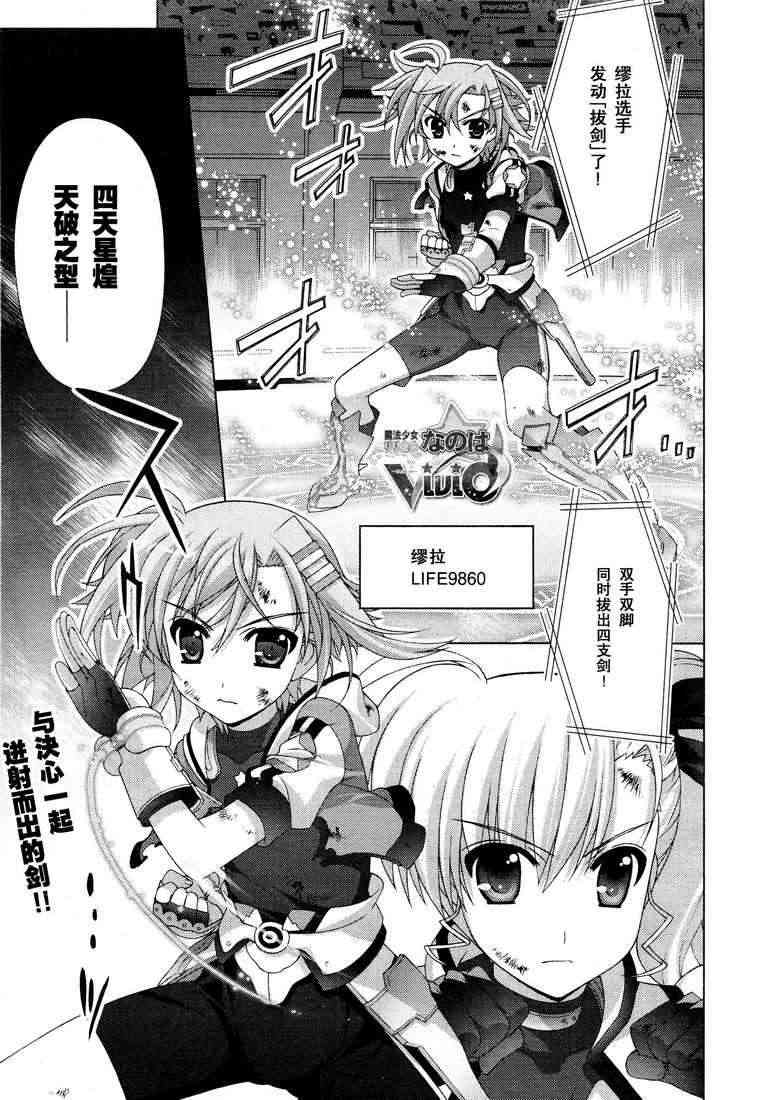 魔法少女Lyrical奈叶～vivid～35话图