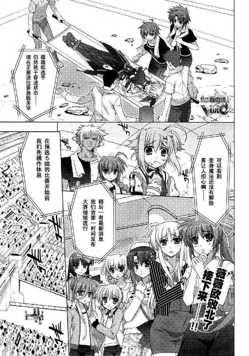 魔法少女Lyrical奈叶～vivid～36话图