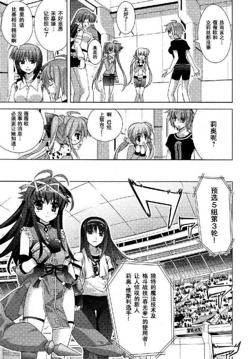魔法少女Lyrical奈叶～vivid～36话图