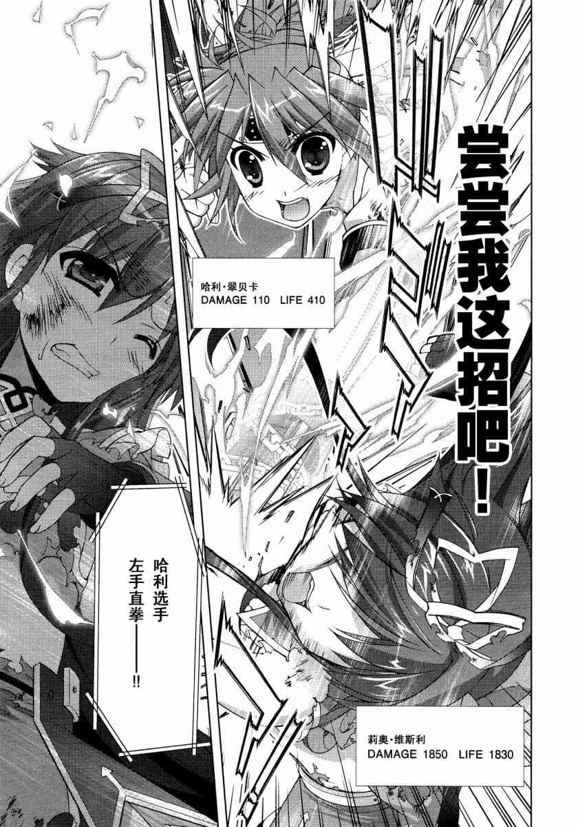 魔法少女Lyrical奈叶～vivid～38话图