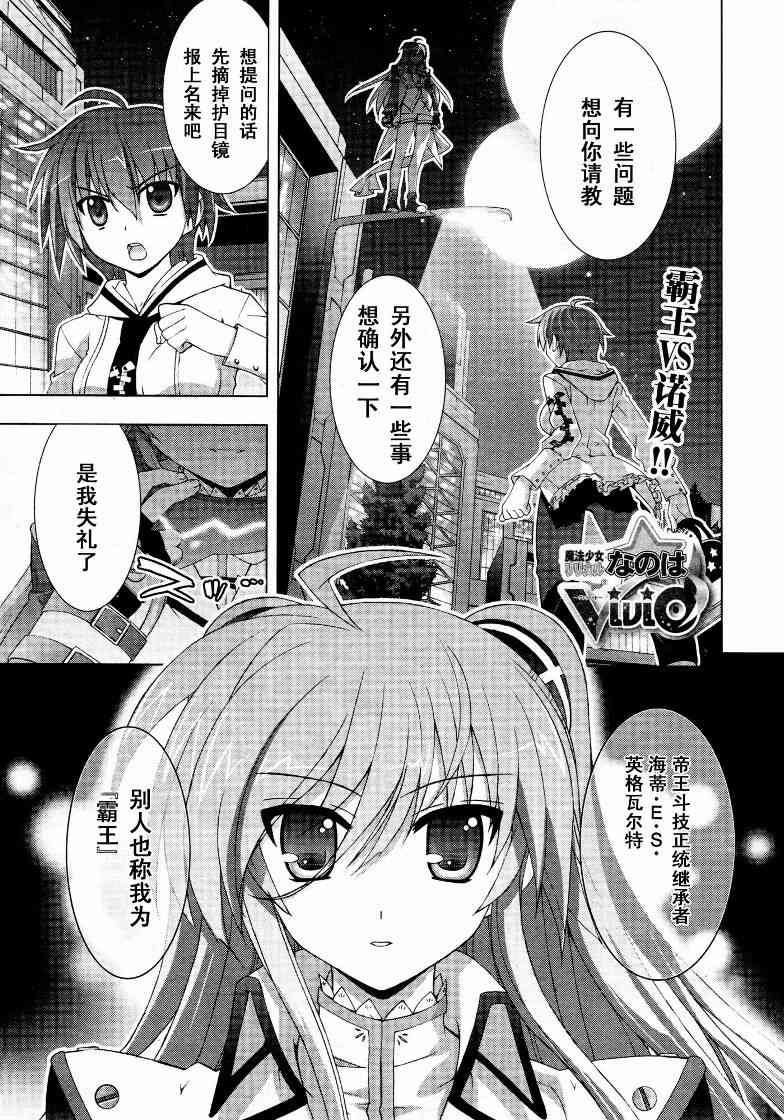 魔法少女Lyrical奈叶～vivid～4话图