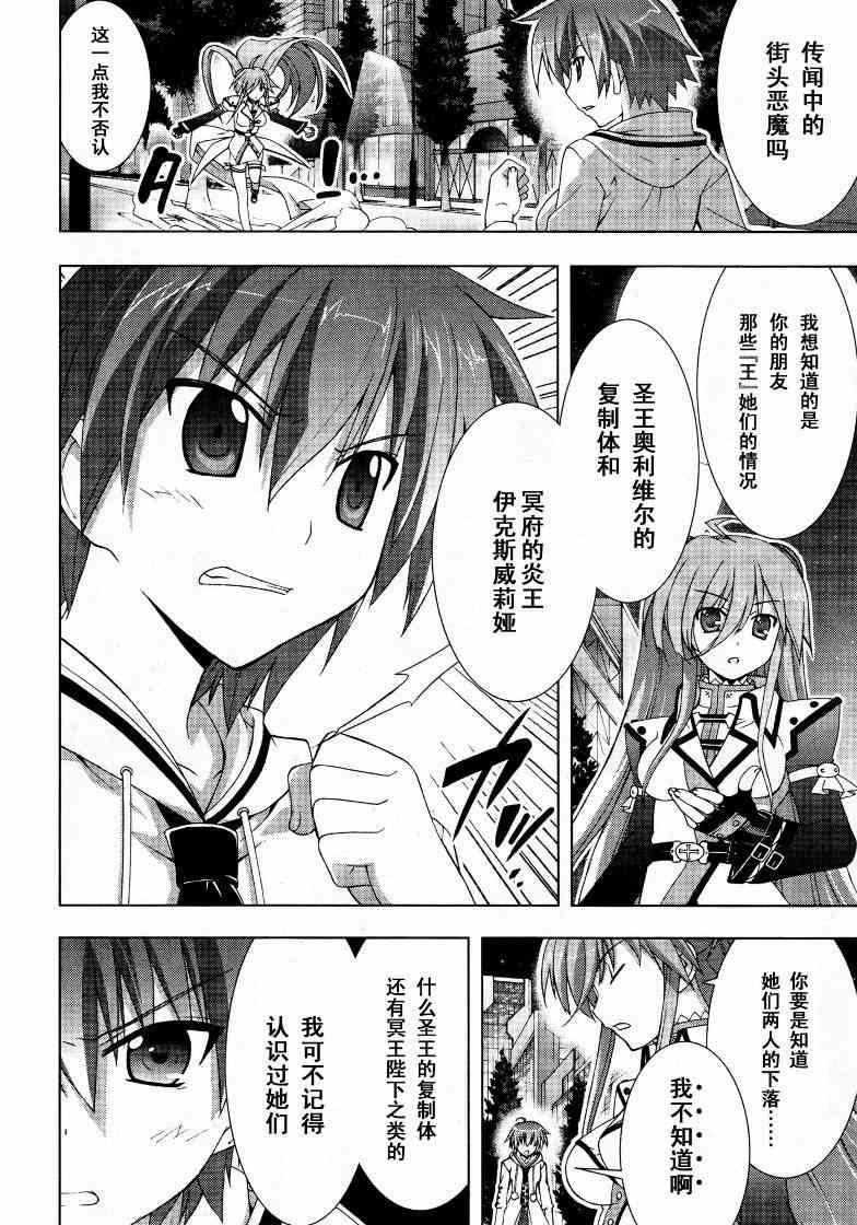 魔法少女Lyrical奈叶～vivid～4话图