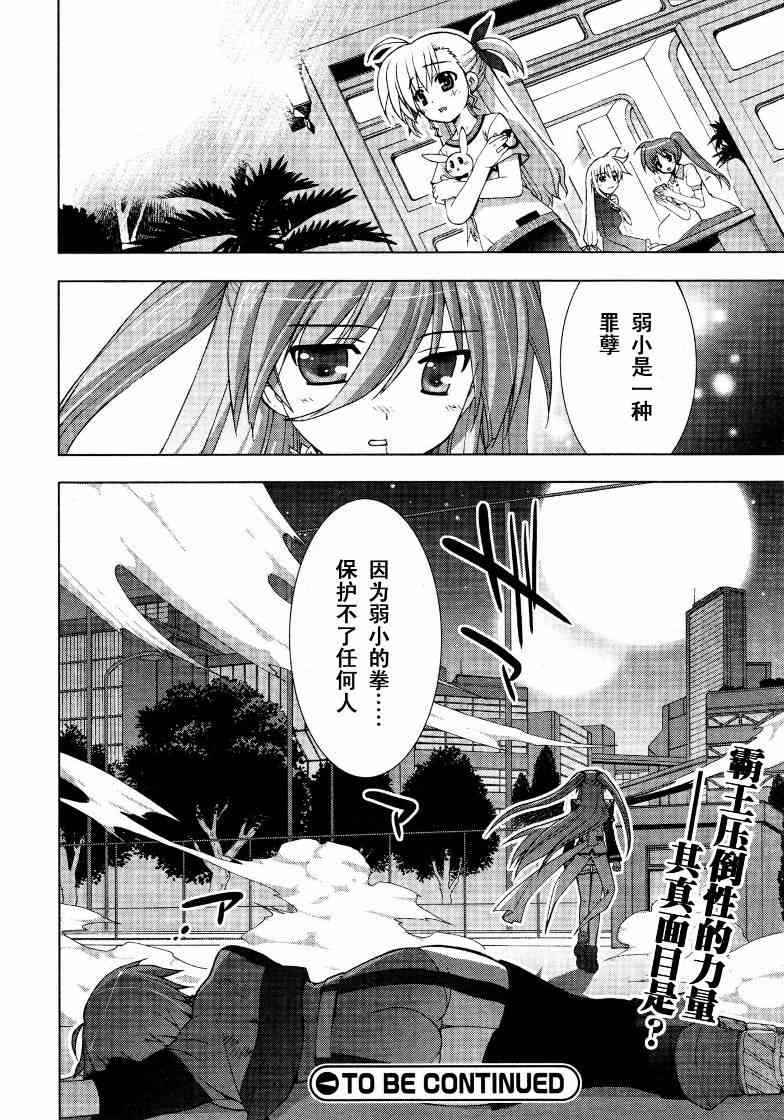 魔法少女Lyrical奈叶～vivid～4话图
