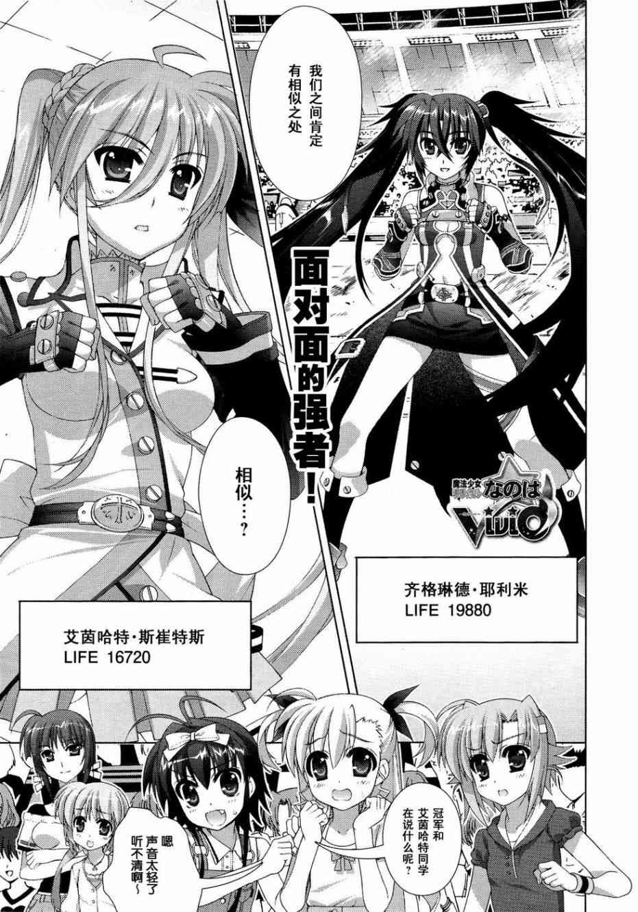 魔法少女Lyrical奈叶～vivid～41话图