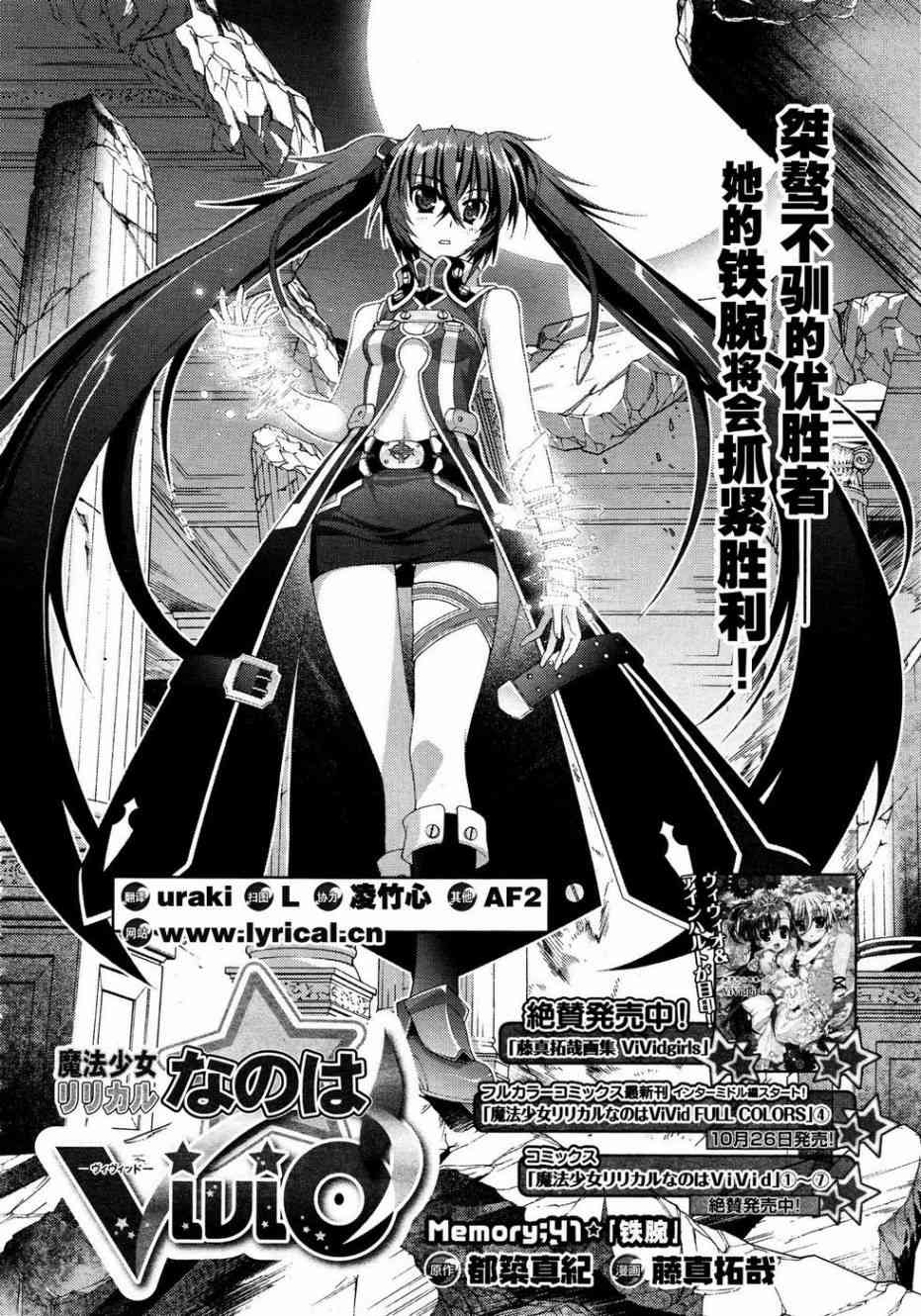魔法少女Lyrical奈叶～vivid～41话图