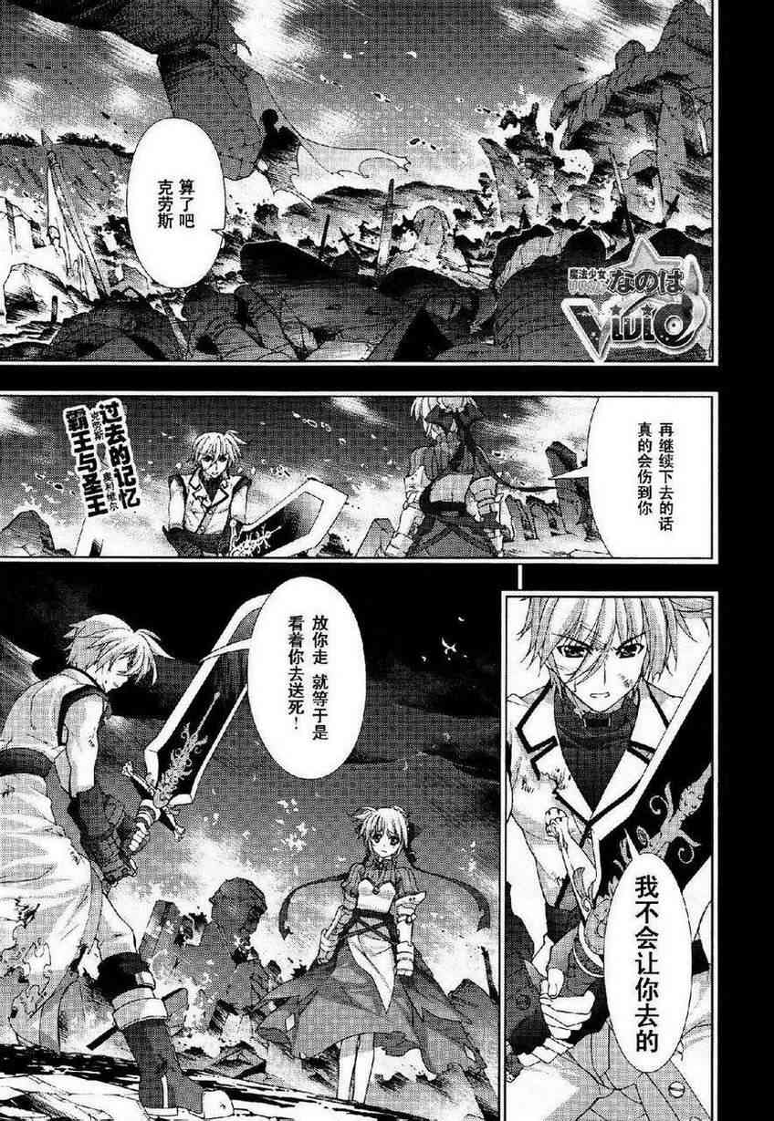 魔法少女Lyrical奈叶～vivid～42话图