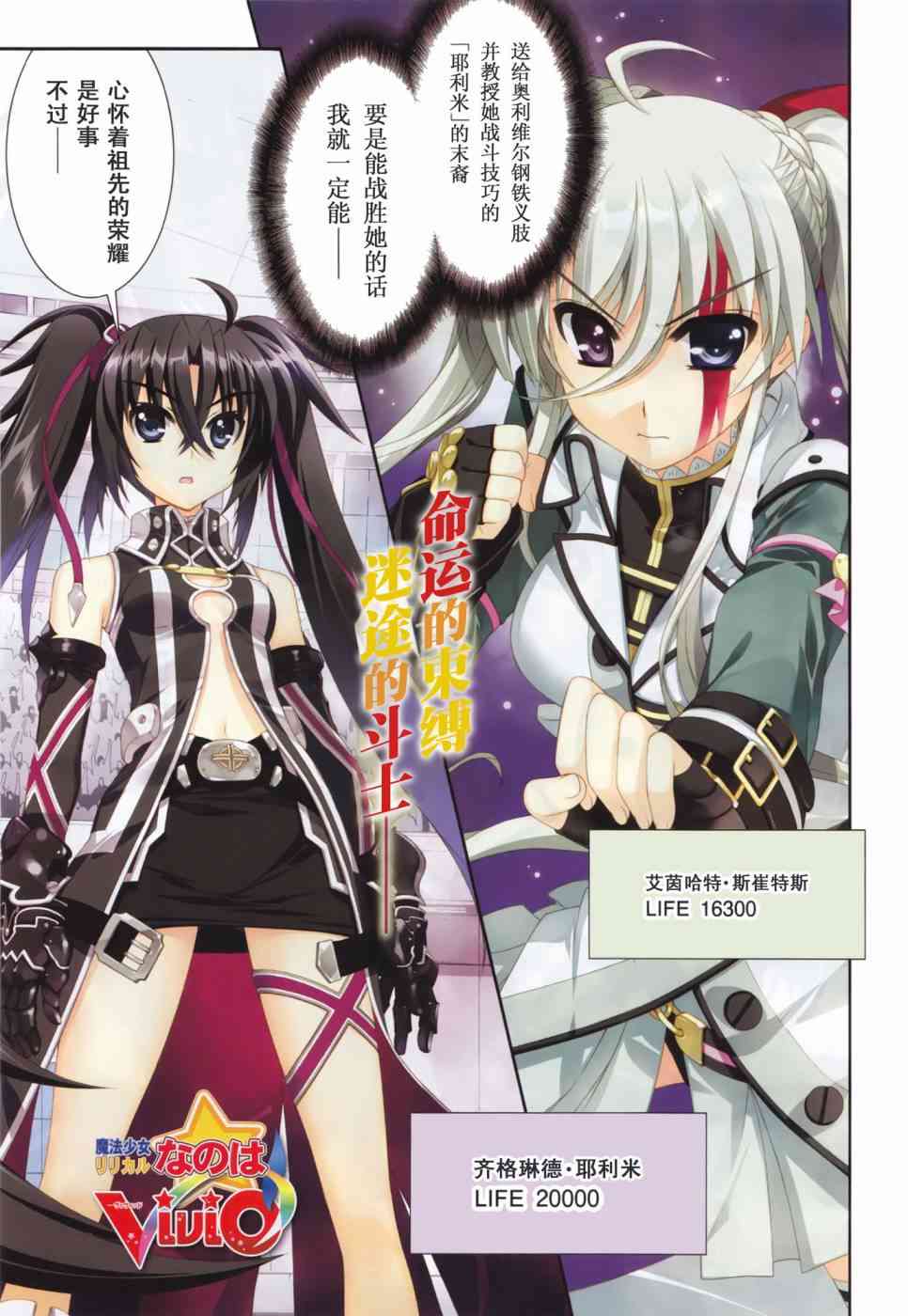 魔法少女Lyrical奈叶～vivid～43话图