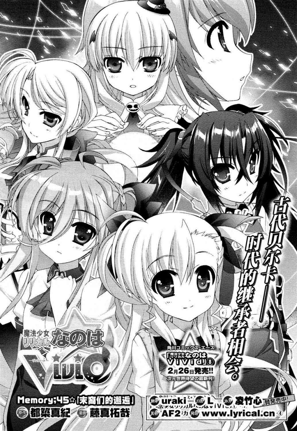 魔法少女Lyrical奈叶～vivid～45话图