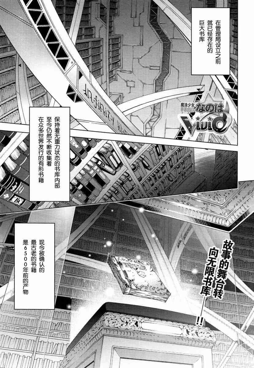 魔法少女Lyrical奈叶～vivid～47话图