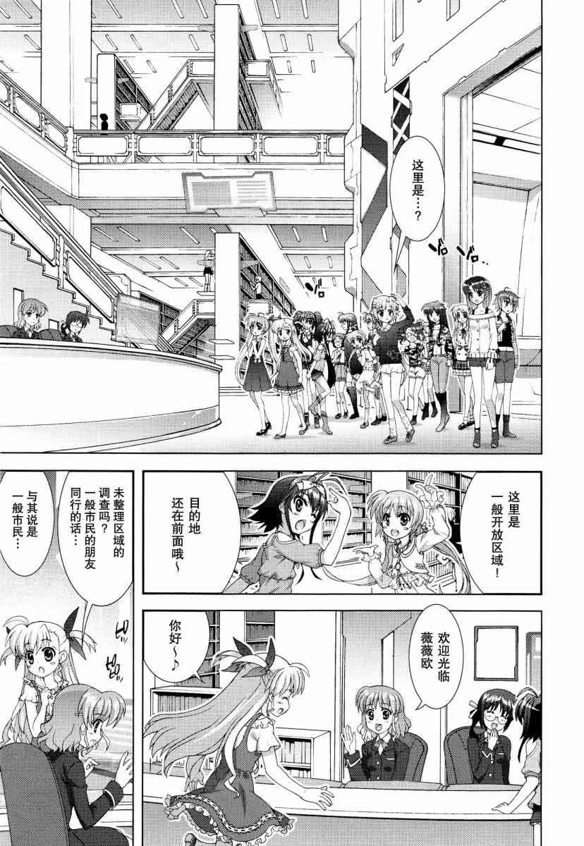 魔法少女Lyrical奈叶～vivid～47话图
