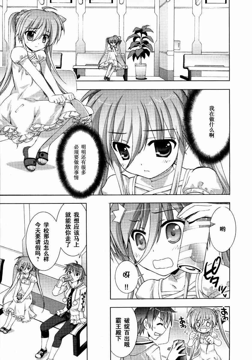 魔法少女Lyrical奈叶～vivid～5话图