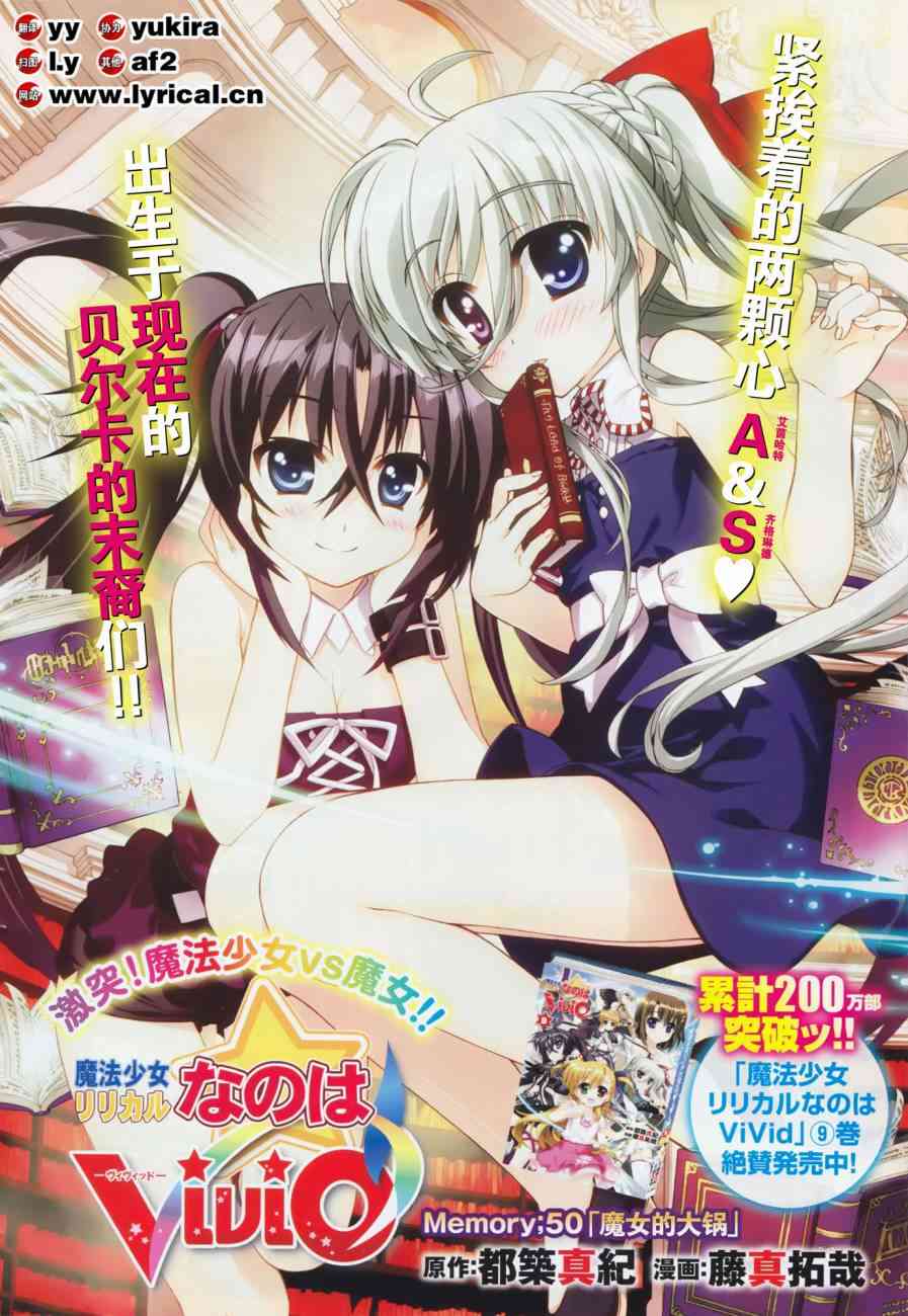魔法少女Lyrical奈叶～vivid～50话图