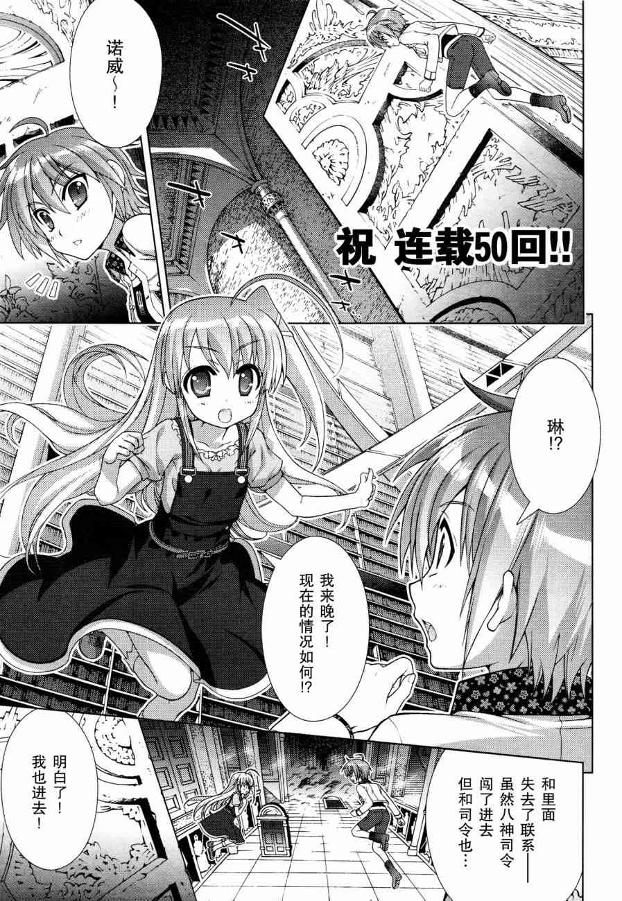 魔法少女Lyrical奈叶～vivid～50话图