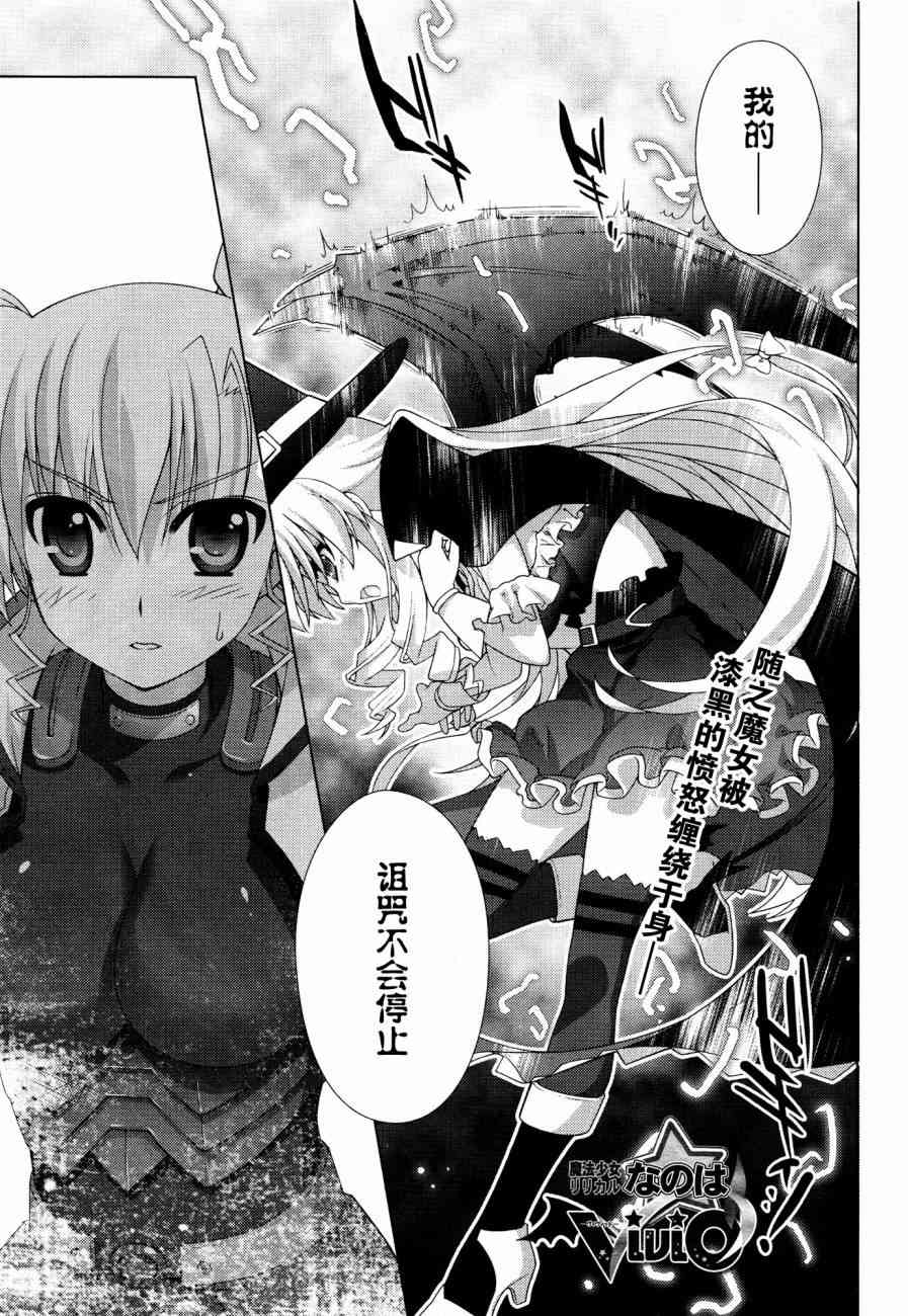 魔法少女Lyrical奈叶～vivid～51话图