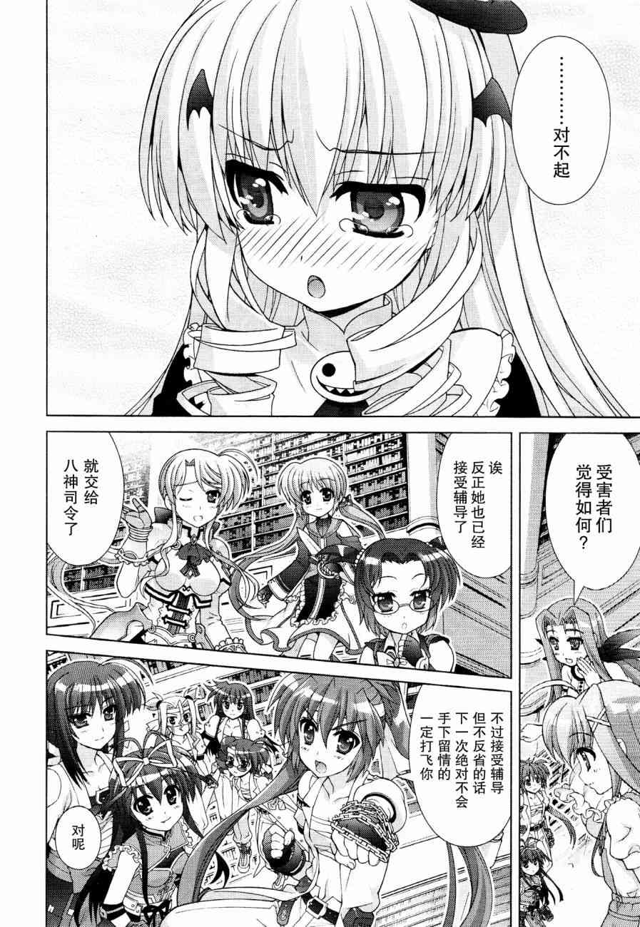 魔法少女Lyrical奈叶～vivid～52话图