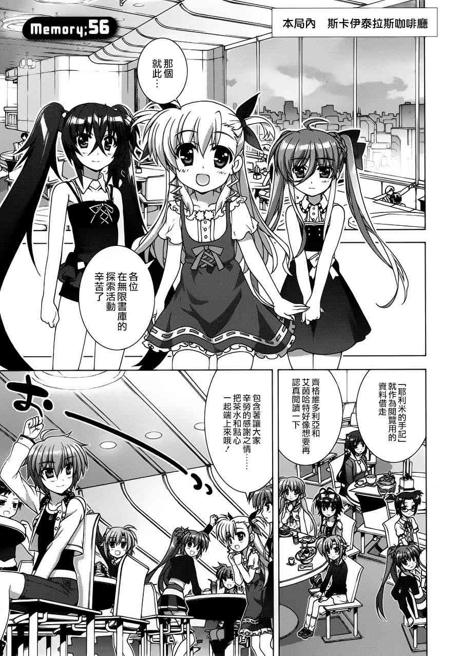 魔法少女Lyrical奈叶～vivid～56话图