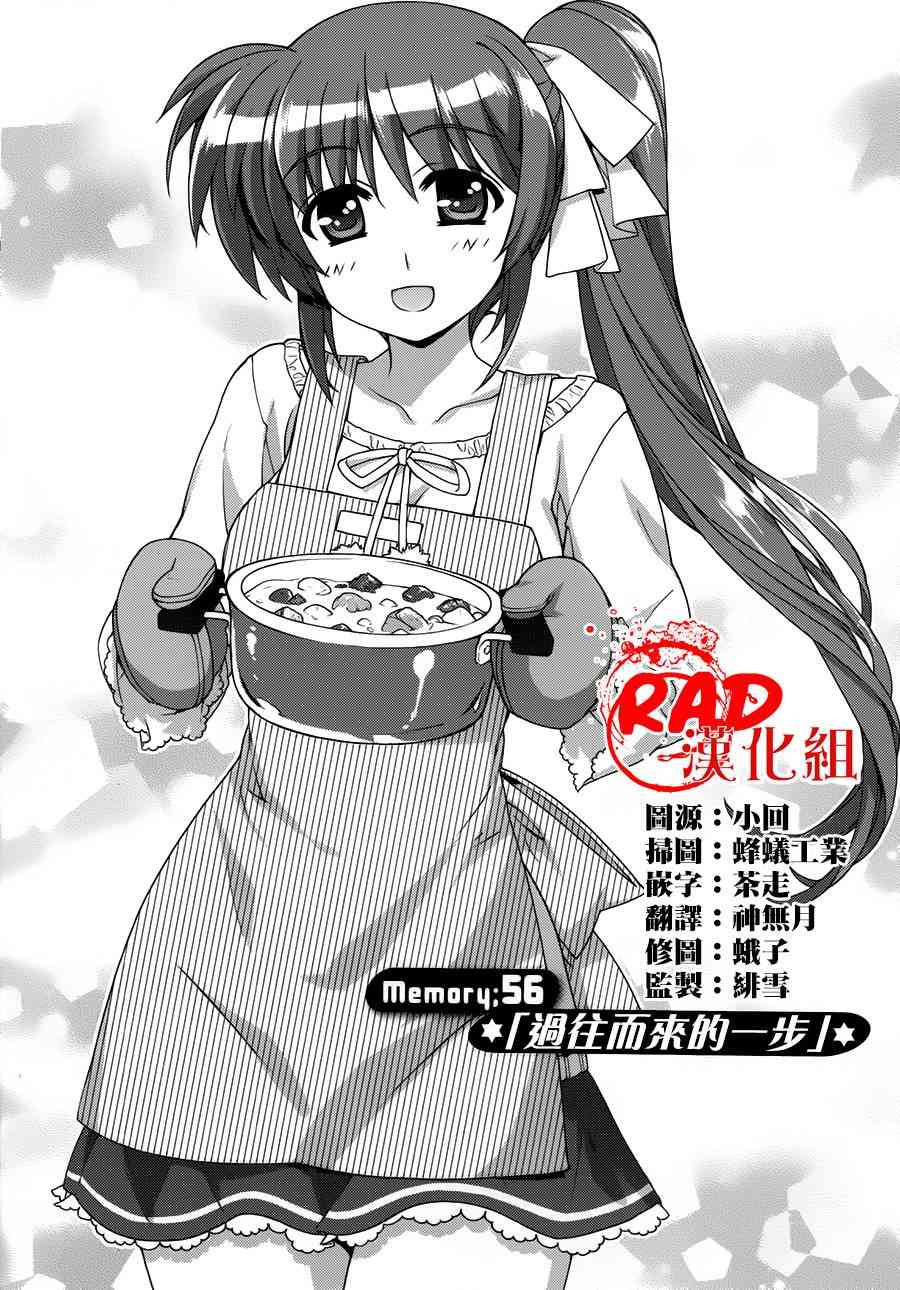 魔法少女Lyrical奈叶～vivid～56话图