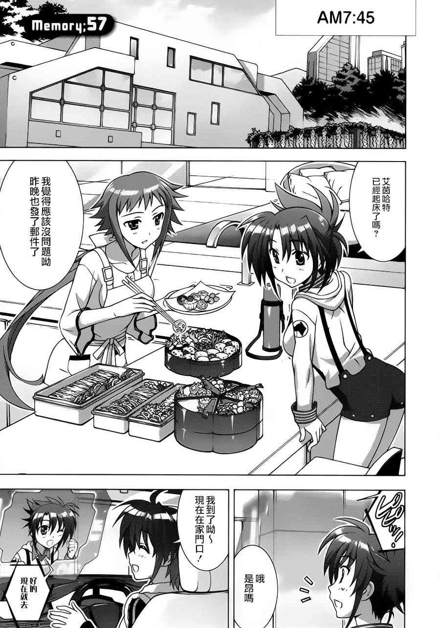 魔法少女Lyrical奈叶～vivid～57话图