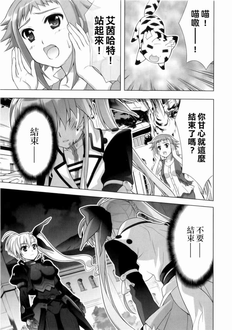 魔法少女Lyrical奈叶～vivid～59话图