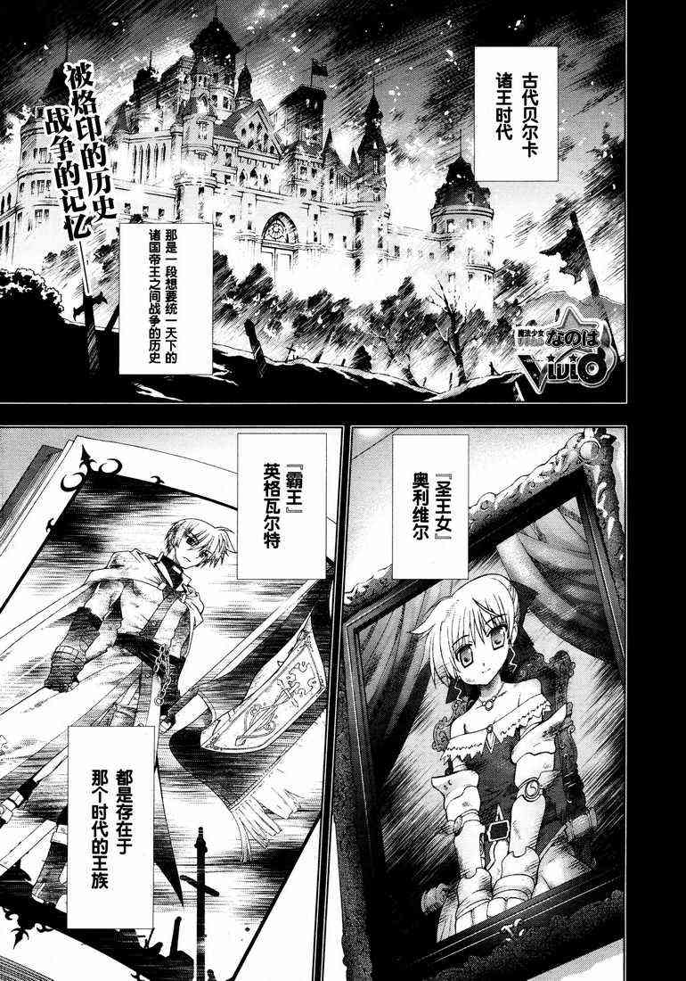 魔法少女Lyrical奈叶～vivid～6话图