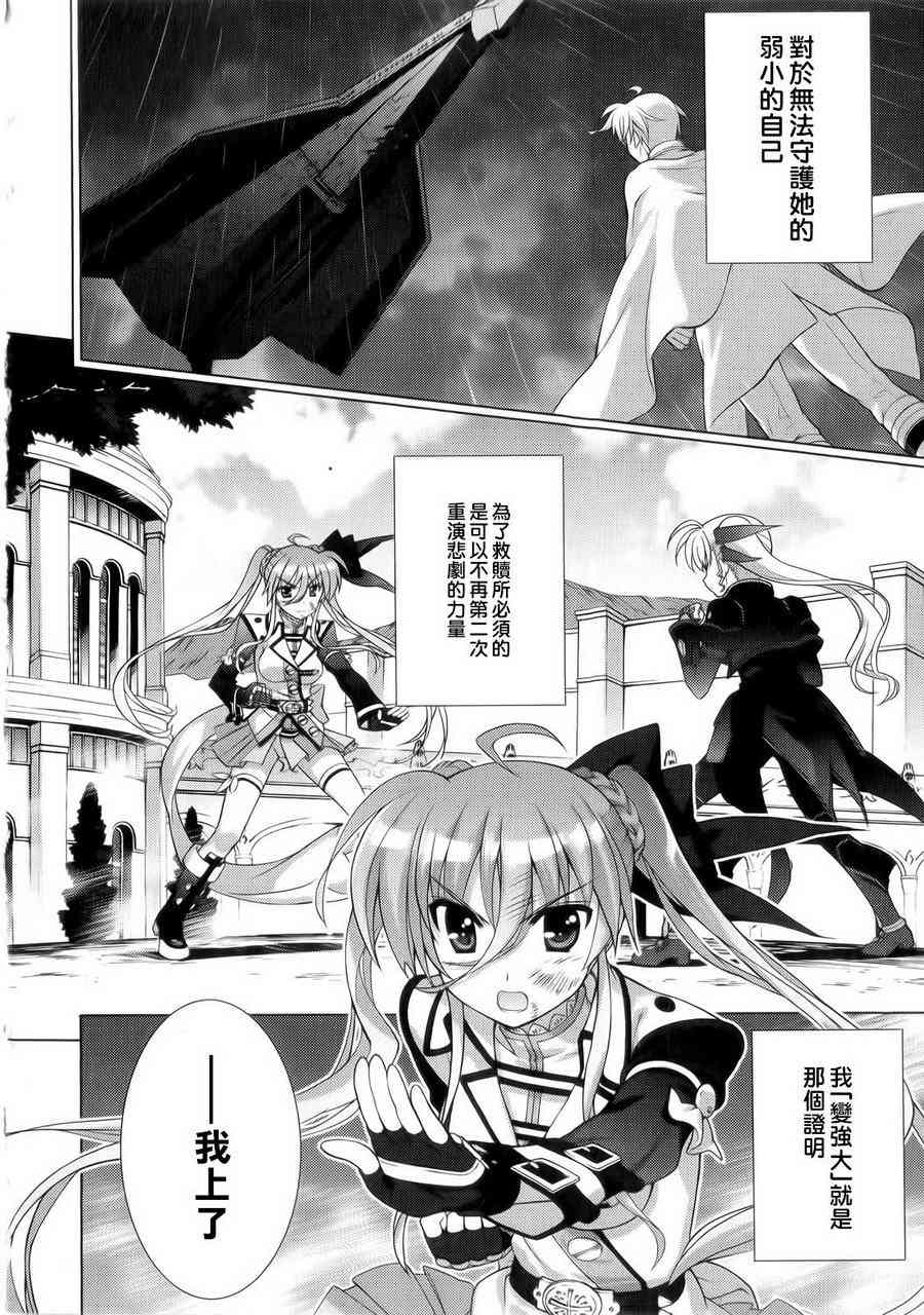 魔法少女Lyrical奈叶～vivid～60话图