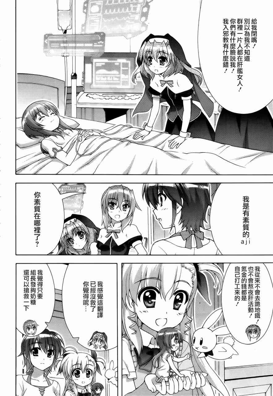 魔法少女Lyrical奈叶～vivid～63话图