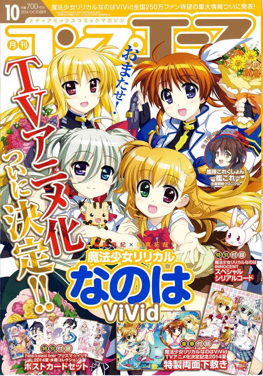 魔法少女Lyrical奈叶～vivid～64话图