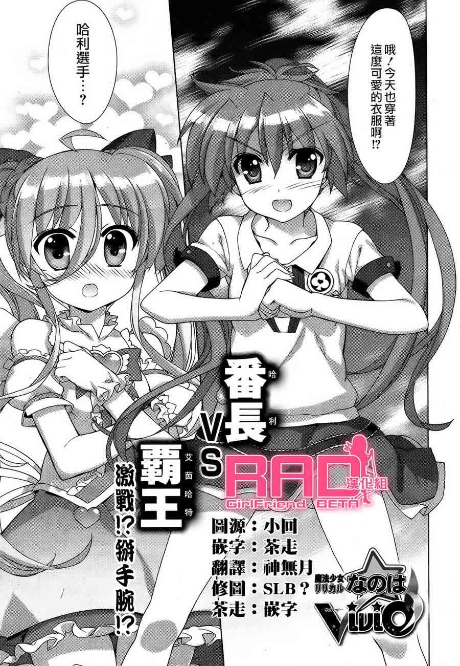 魔法少女Lyrical奈叶～vivid～65话图