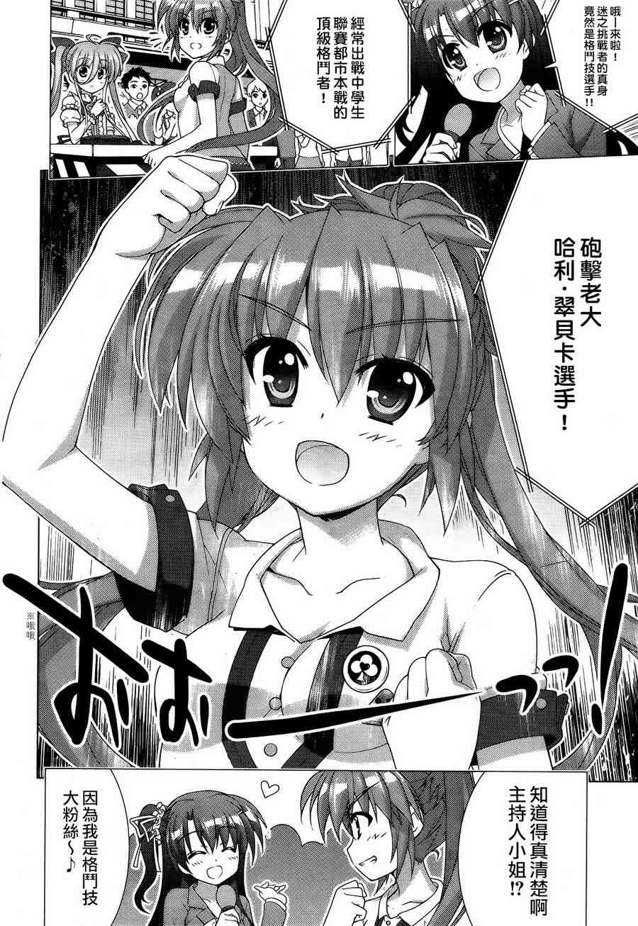 魔法少女Lyrical奈叶～vivid～65话图