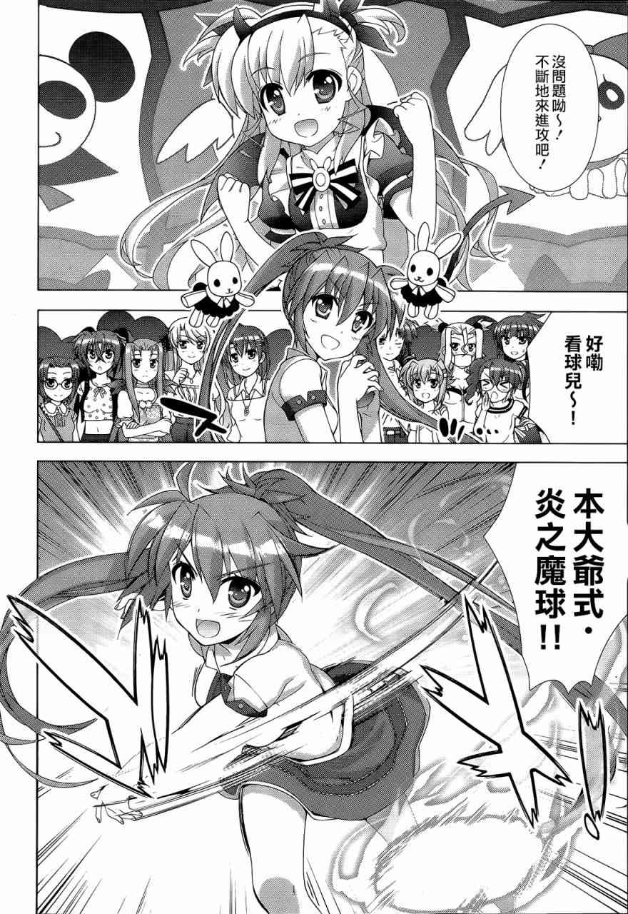 魔法少女Lyrical奈叶～vivid～66话图