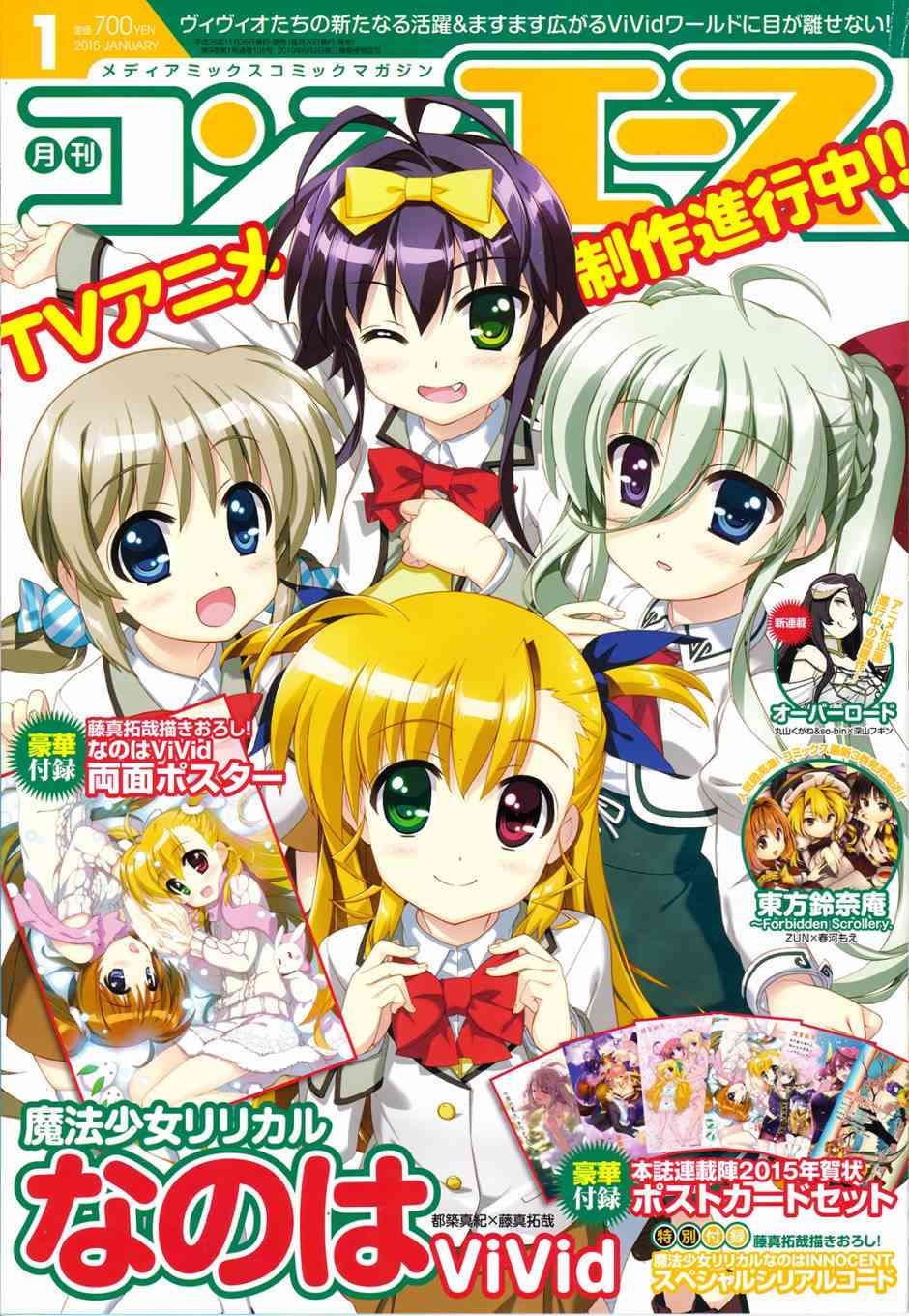 魔法少女Lyrical奈叶～vivid～67话图