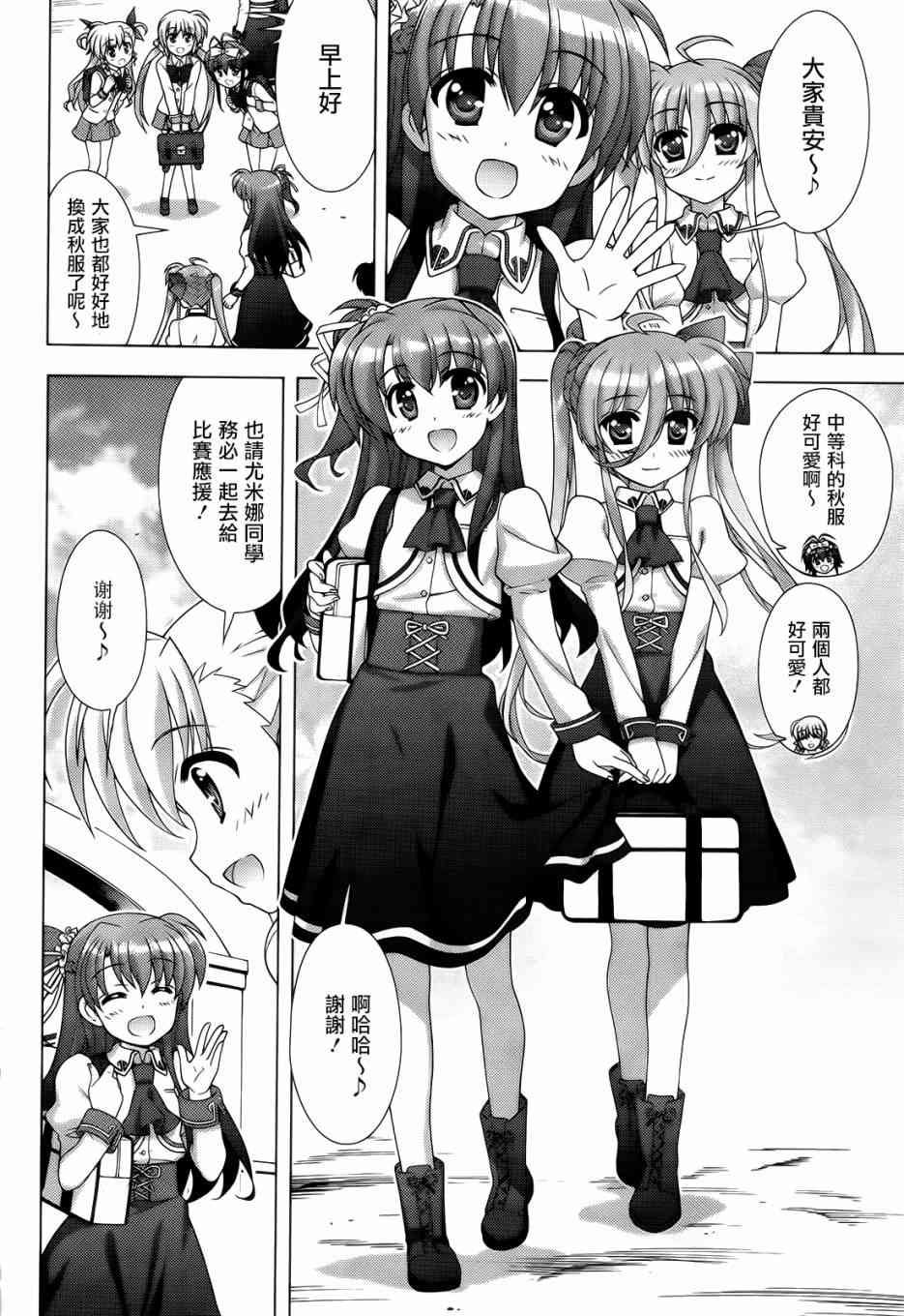 魔法少女Lyrical奈叶～vivid～67话图