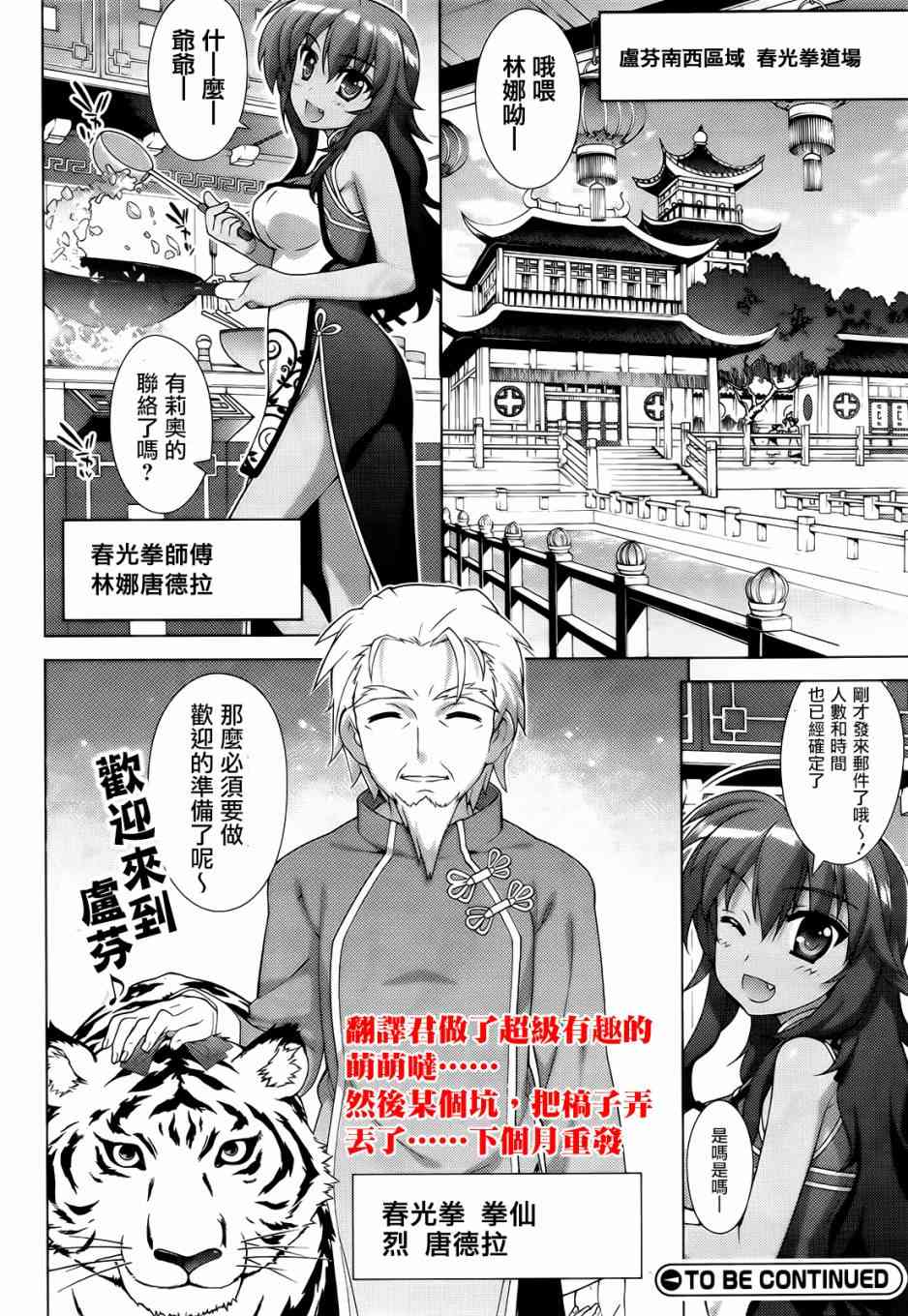 魔法少女Lyrical奈叶～vivid～67话图