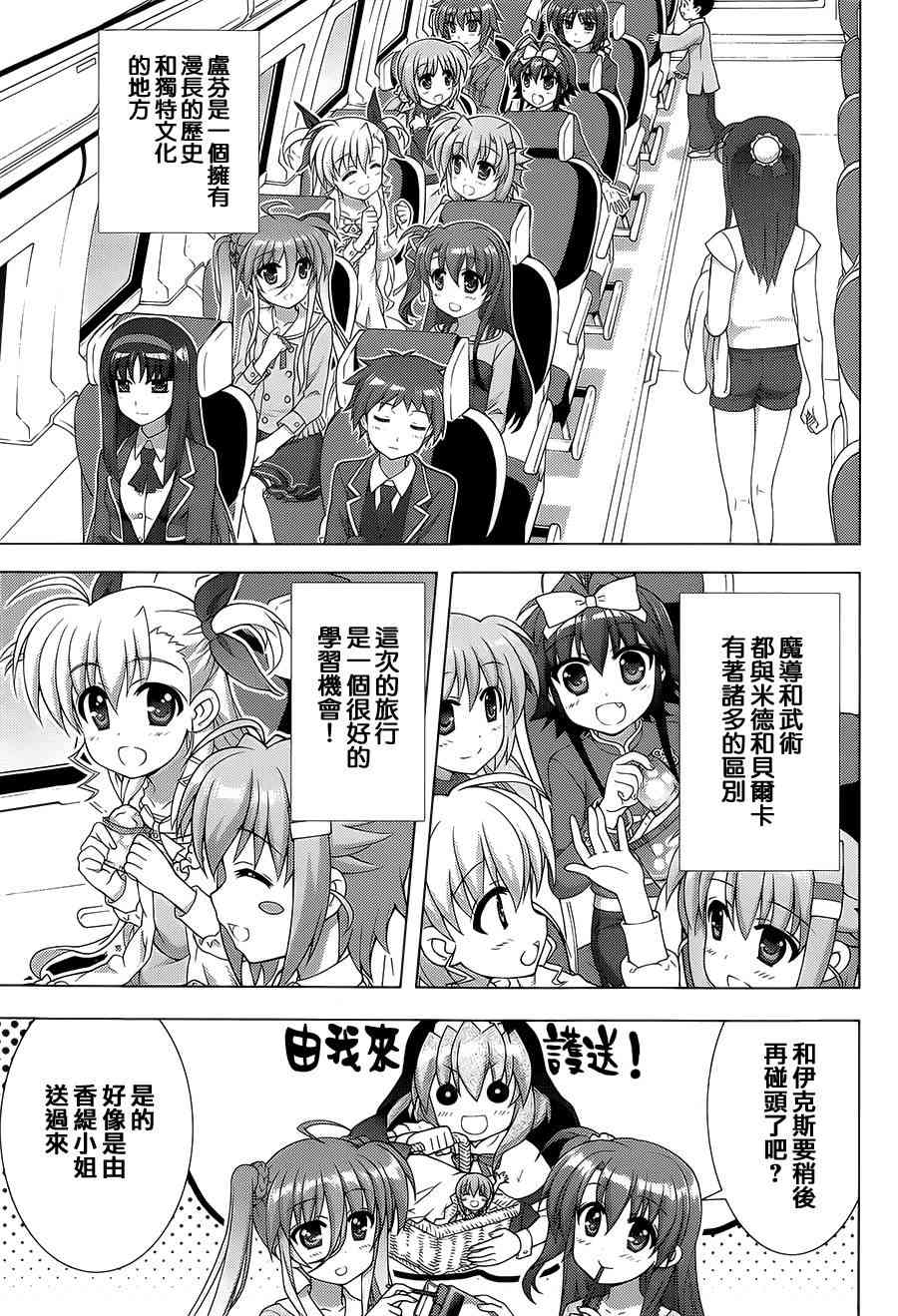 魔法少女Lyrical奈叶～vivid～68话图