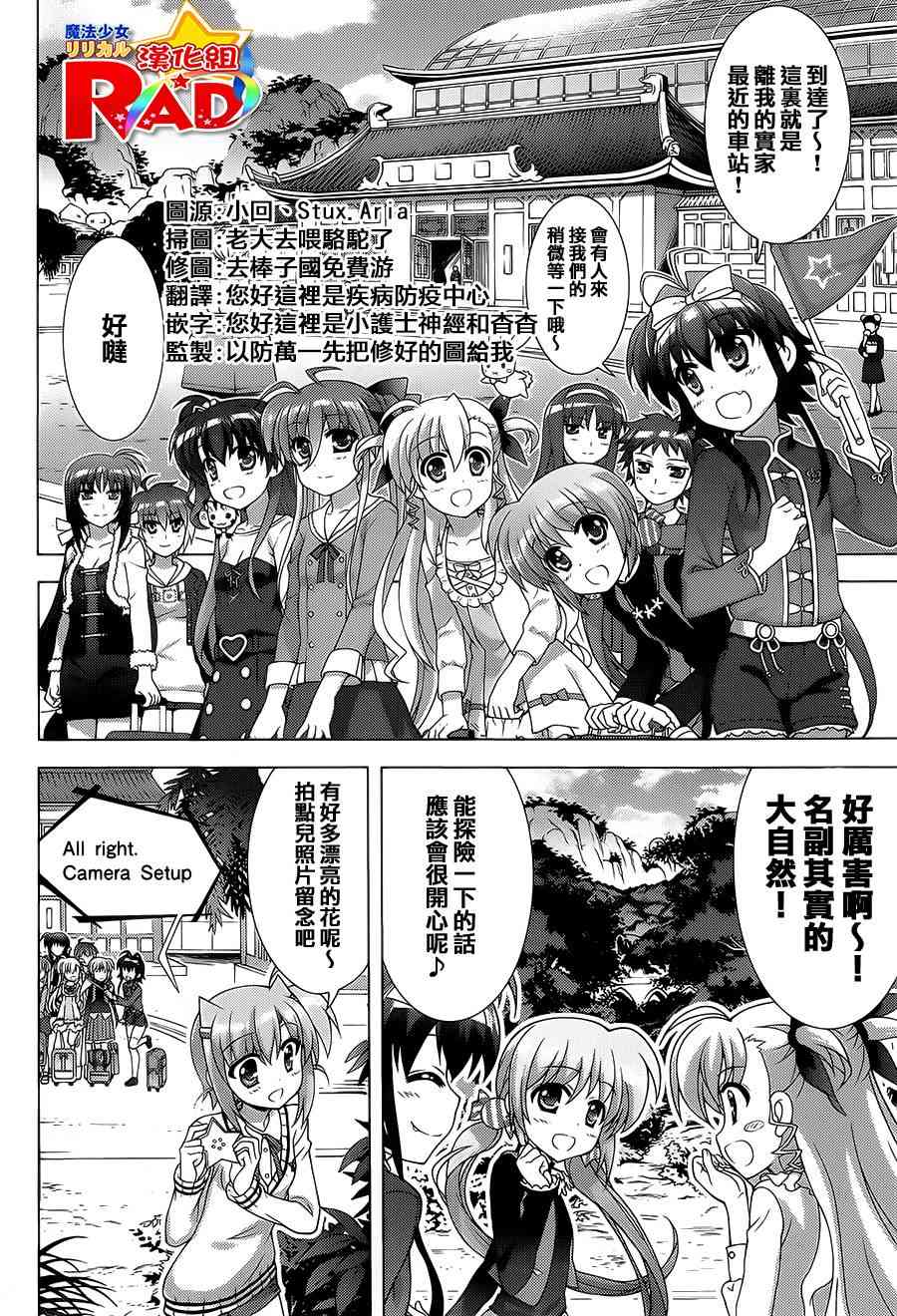 魔法少女Lyrical奈叶～vivid～68话图