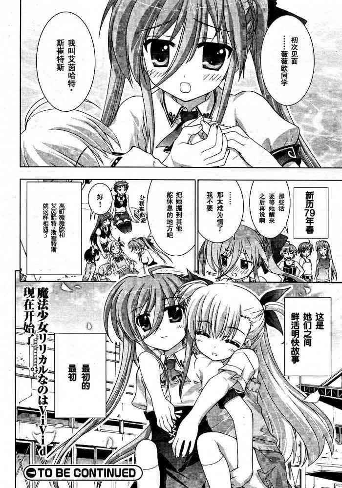 魔法少女Lyrical奈叶～vivid～7话图