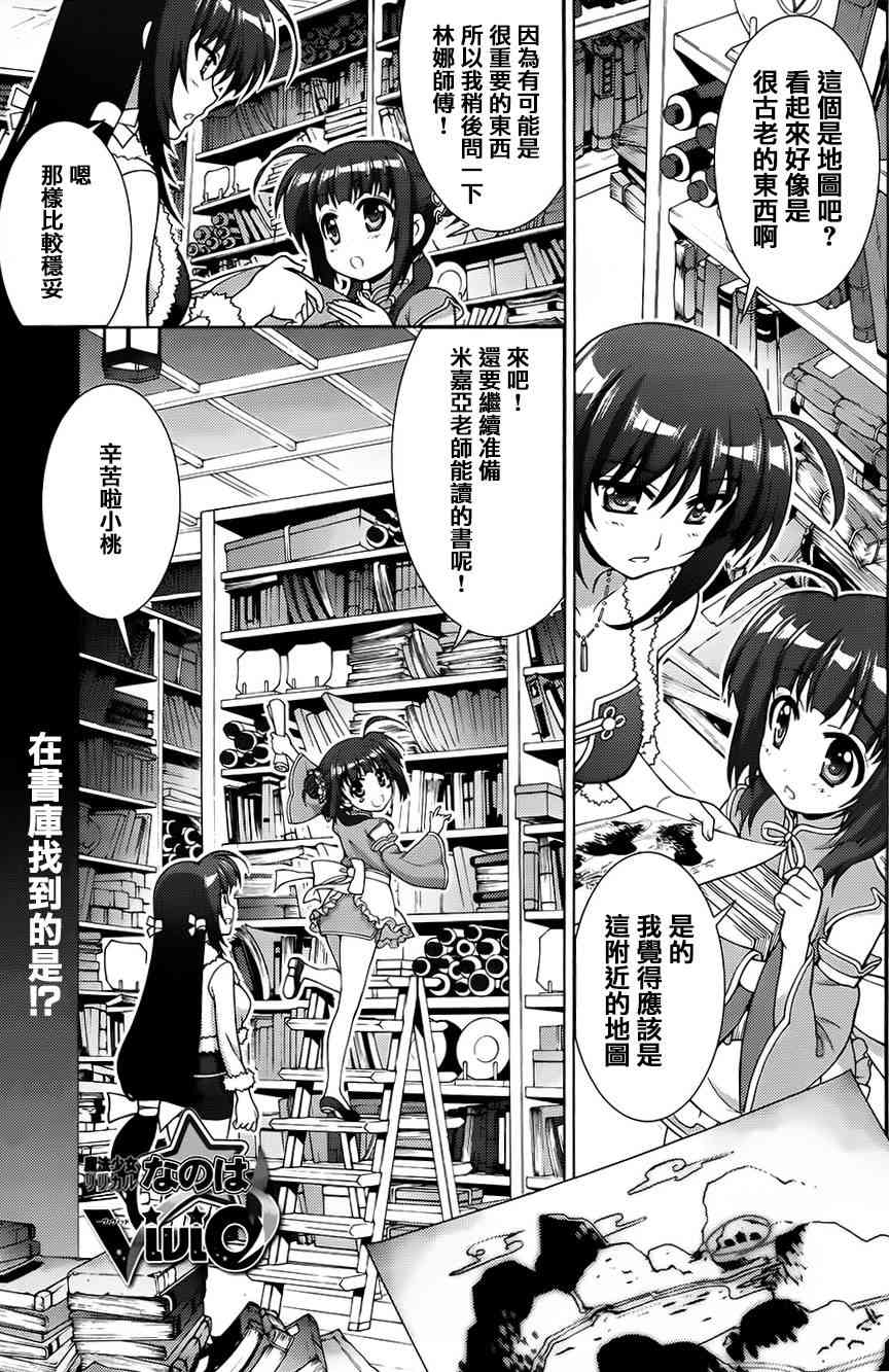 魔法少女Lyrical奈叶～vivid～70话图