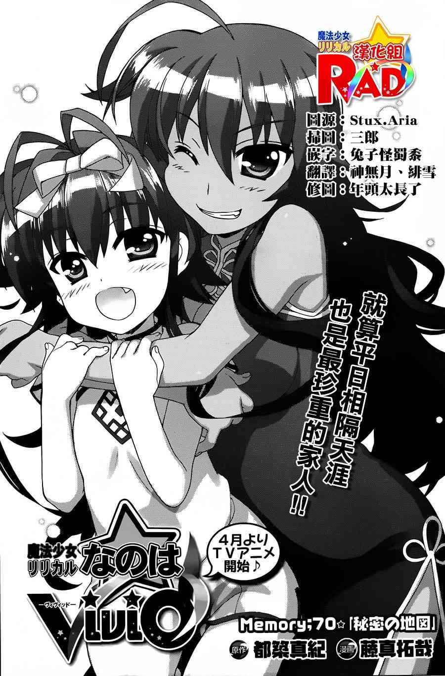 魔法少女Lyrical奈叶～vivid～70话图