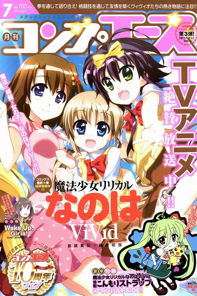 魔法少女Lyrical奈叶～vivid～73话图