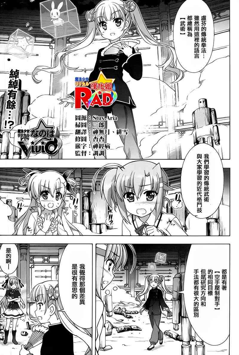 魔法少女Lyrical奈叶～vivid～74话图