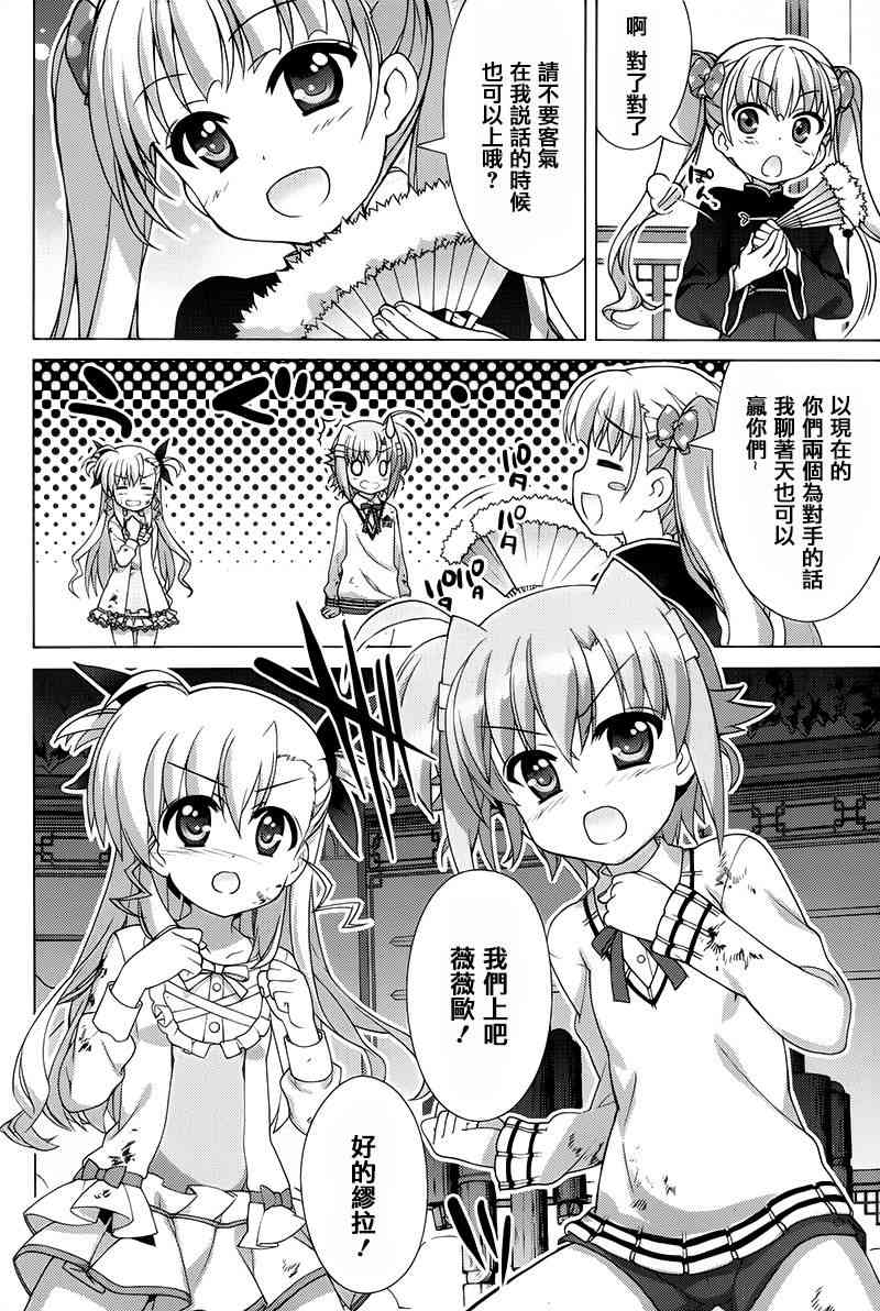 魔法少女Lyrical奈叶～vivid～74话图