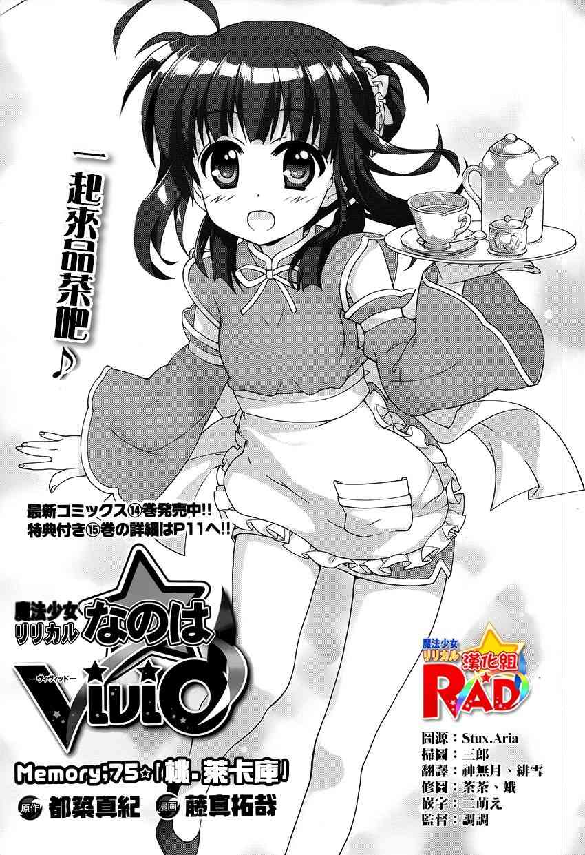 魔法少女Lyrical奈叶～vivid～75话图