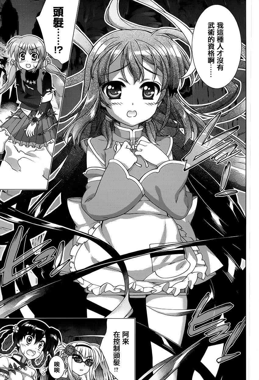 魔法少女Lyrical奈叶～vivid～75话图