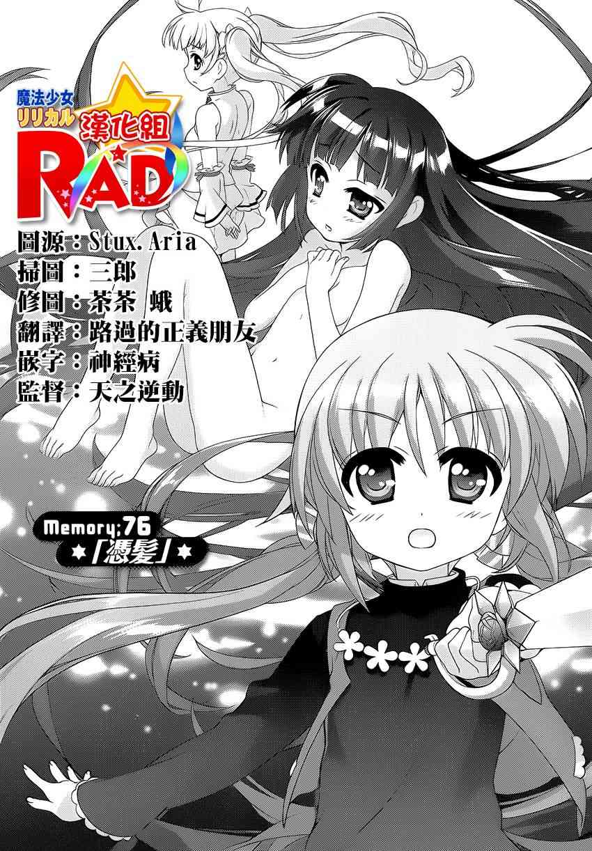 魔法少女Lyrical奈叶～vivid～76话图