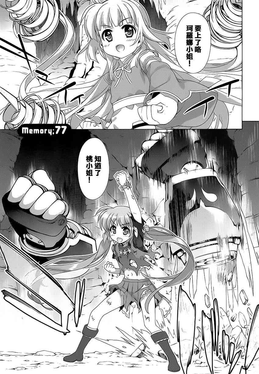 魔法少女Lyrical奈叶～vivid～77话图