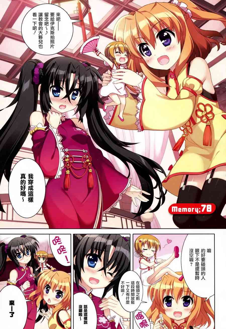 魔法少女Lyrical奈叶～vivid～78话图