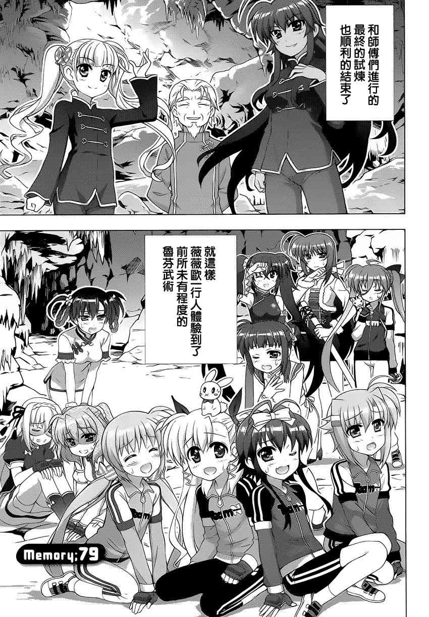 魔法少女Lyrical奈叶～vivid～79话图