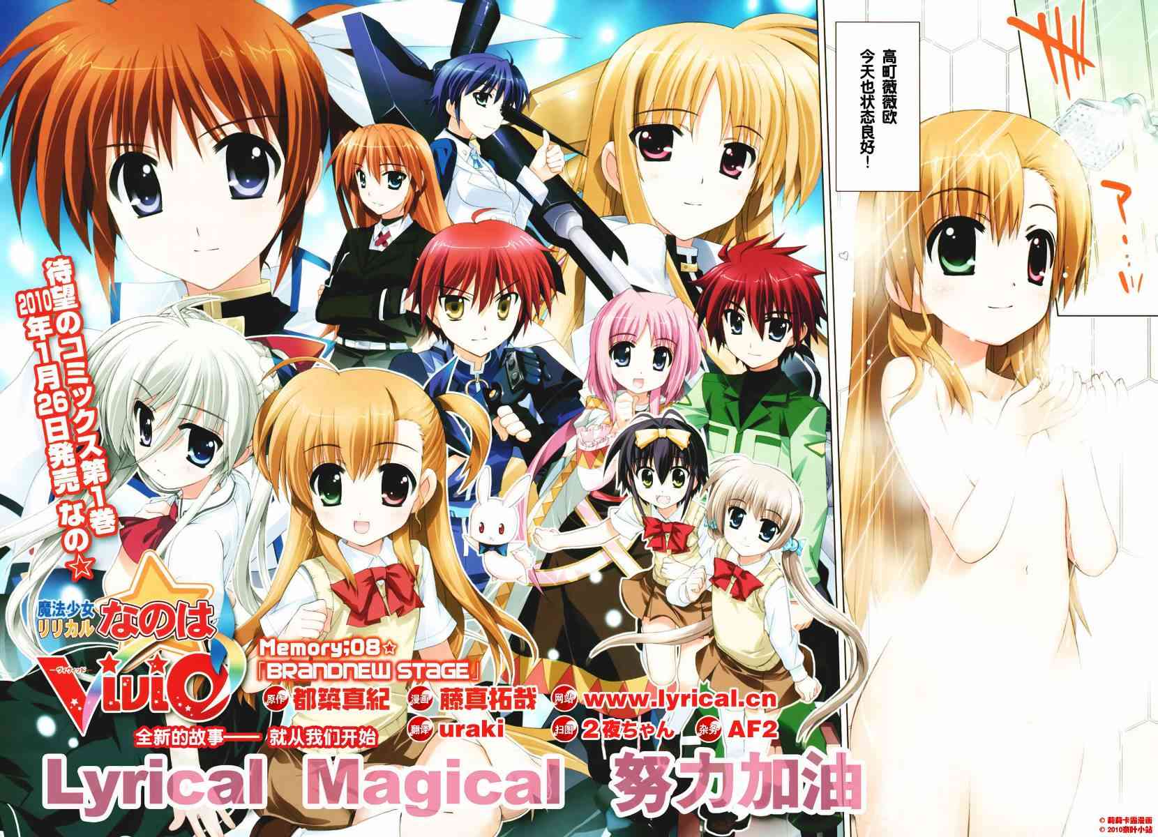 魔法少女Lyrical奈叶～vivid～8话图