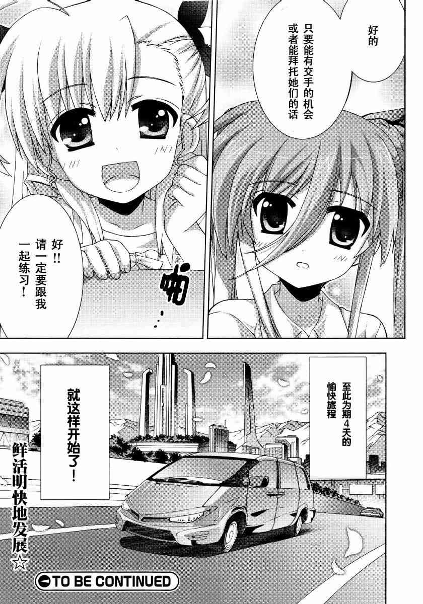 魔法少女Lyrical奈叶～vivid～8话图